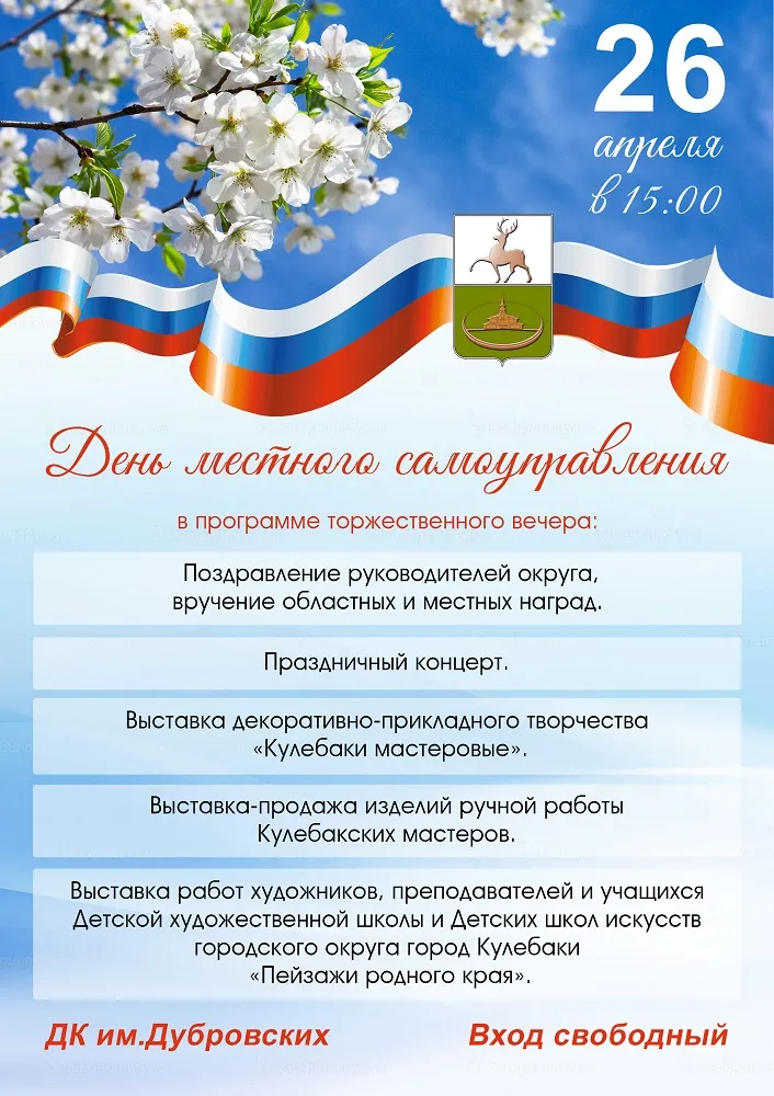 Торжественный вечер, посвященный Дню местного самоуправления 26 апреля